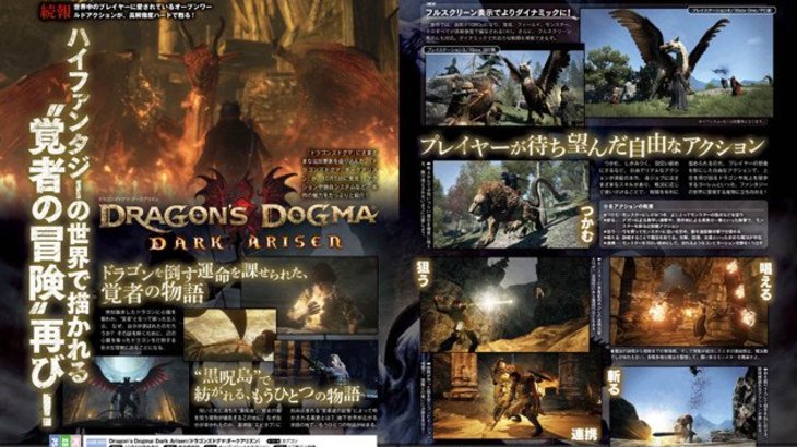 Dragon’s Dogma: Dark Arisen for PS4, Xbox One launches October 5 in Japan