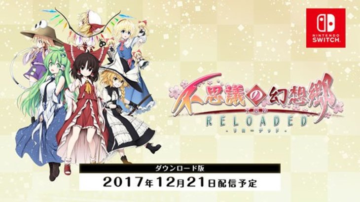 Touhou Genso Wanderer Reloaded coming to Switch on December 21 in Japan