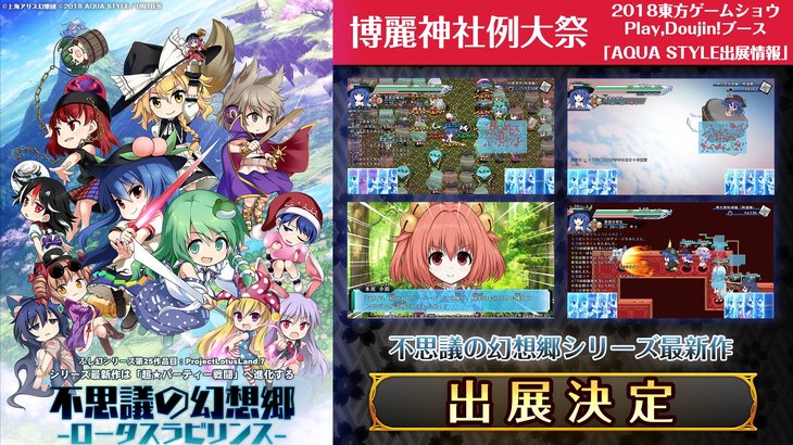 Touhou Genso Wanderer: Lotus Labyrinth announced for PS4, Switch