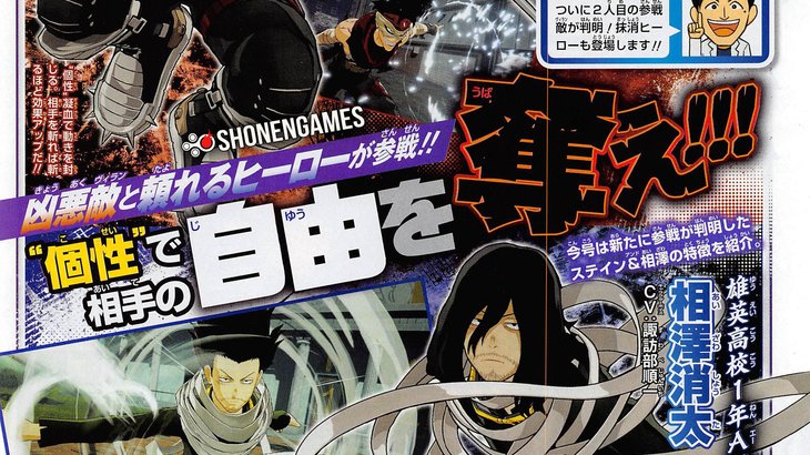 My Hero Academia: One’s Justice adds Stain and Shota Aizawa
