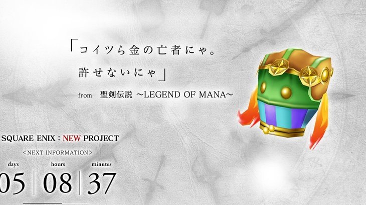 New Square Enix countdown site teases items from NieR, Mana Series, Romancing SaGa