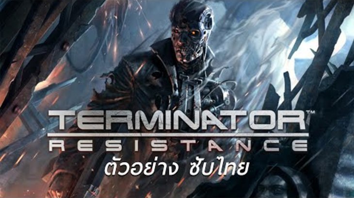 [ซับไทย] Terminator: Resistance - Announcement Trailer (ตัวอย่างเกมใหม่)